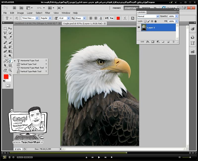 آموزش فتوشاپ سی اس 5  ( Photoshop CS5 ) ویژه طراحی گرافیک و گرافیست ها ( درس بیست و ششم ) ( بخش اول ) &ndash; معرفی سایر ابزار های فتوشاپ واقع در جعبه ابزار و توضیح پارامتر ها و تنظیماتشان و چگونگی استفاده از آنها در طراحی - مدرس : استاد سعید فدایی ( تیچرمن ) گروه آموزشی پادشاه گرافیست ها-6