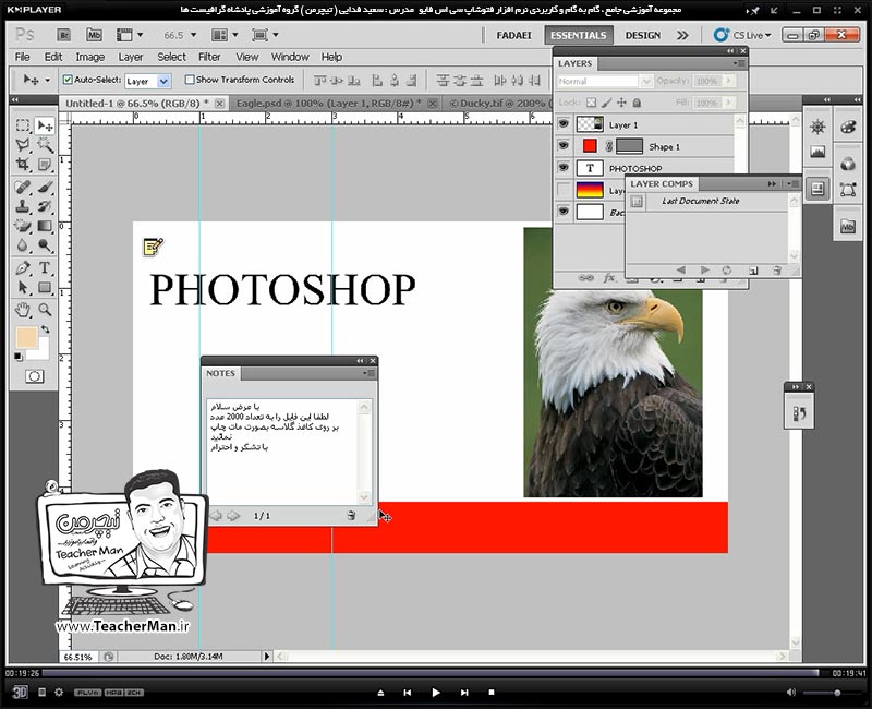 آموزش فتوشاپ سی اس 5  ( Photoshop CS5 ) ویژه طراحی گرافیک و گرافیست ها ( درس بیست و هفتم ) ( بخش دوم ) - معرفی سایر ابزار های فتوشاپ واقع در جعبه ابزار و توضیح پارامتر ها و تنظیماتشان و چگونگی استفاده از آنها در طراحی در فتوشاپ سی اس 5 - مدرس : استاد سعید فدایی ( تیچرمن ) گروه آموزشی پادشاه گرافیست ها-10