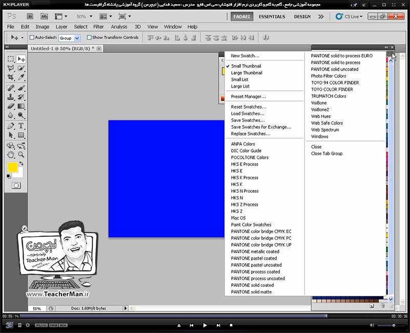 آموزش فتوشاپ سی اس 5  ( Photoshop CS5 ) ویژه طراحی گرافیک و گرافیست ها ( درس سوم ) &ndash; آشنایی با پالت های انتخاب رنگ و تنظیمات آنها در فتوشاپ از قبیل پالت ( Color Picker ) ( Swatches ) و ( Color ) و روش صحیح انتخاب رنگ در طراحی دیجیتال - مدرس : استاد سعید فدایی ( تیچرمن ) گروه آموزشی پادشاه گرافیست ها-9