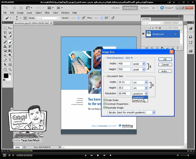 آموزش فتوشاپ سی اس 5  ( Photoshop CS5 ) ویژه طراحی گرافیک و گرافیست ها ( درس سی و دوم ) &ndash; انجام تمرین کلاسی و طراحی یک جلد بروشور یا فولدر و استفاده از ابزار ها و فرمان های یاد گرفته شده در فتوشاپ - مدرس : استاد سعید فدایی ( تیچرمن ) گروه آموزشی پادشاه گرافیست ها-1