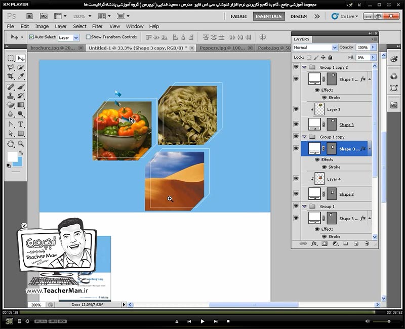 آموزش فتوشاپ سی اس 5  ( Photoshop CS5 ) ویژه طراحی گرافیک و گرافیست ها ( درس سی و دوم ) &ndash; انجام تمرین کلاسی و طراحی یک جلد بروشور یا فولدر و استفاده از ابزار ها و فرمان های یاد گرفته شده در فتوشاپ - مدرس : استاد سعید فدایی ( تیچرمن ) گروه آموزشی پادشاه گرافیست ها-10