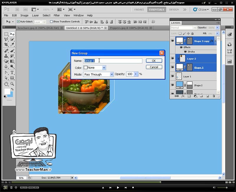 آموزش فتوشاپ سی اس 5  ( Photoshop CS5 ) ویژه طراحی گرافیک و گرافیست ها ( درس سی و دوم ) &ndash; انجام تمرین کلاسی و طراحی یک جلد بروشور یا فولدر و استفاده از ابزار ها و فرمان های یاد گرفته شده در فتوشاپ - مدرس : استاد سعید فدایی ( تیچرمن ) گروه آموزشی پادشاه گرافیست ها-6