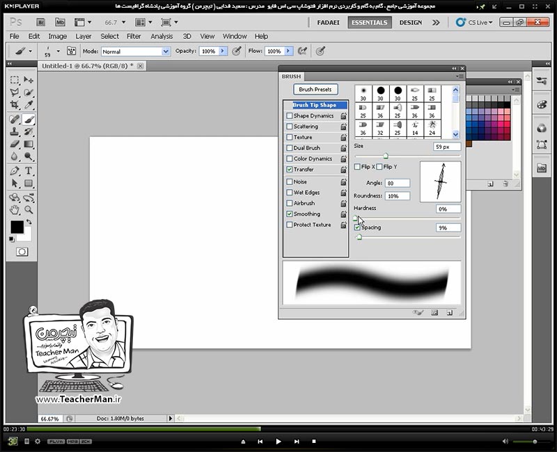 آموزش فتوشاپ سی اس 5  ( Photoshop CS5 ) ویژه طراحی گرافیک و گرافیست ها ( درس چهارم ) &ndash; آشنایی با ابزار نقاشی و رنگ آمیزی دیجیتال و توضیح پارامتر ها و نحوه کار با آنها از قبیل قلم موی نقاشی ( Brush Tool ) و مداد رنگی ( Pencil ) در فتوشاپ سی اس 5 - مدرس : استاد سعید فدایی ( تیچرمن ) گروه آموزشی پادشاه گرافیست ها-6