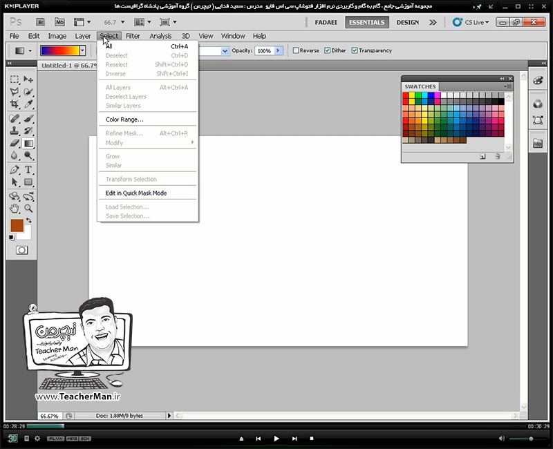 آموزش فتوشاپ سی اس 5  ( Photoshop CS5 ) ویژه طراحی گرافیک و گرافیست ها ( درس ششم ) &ndash; آشنایی با فرمان های اصلی انتخاب محدود تصاویر واقع در منوی ( Select ) و ابزار های انتخاب چهار ضلعی و بیضوی و توضیح نحوه کار با این ابزار ها و معرفی پارامتر ها و تنظیماتشان در فتوشاپ سی اس 5 - مدرس : استاد سعید فدایی ( تیچرمن ) گروه آموزشی پادشاه گرافیست ها-1