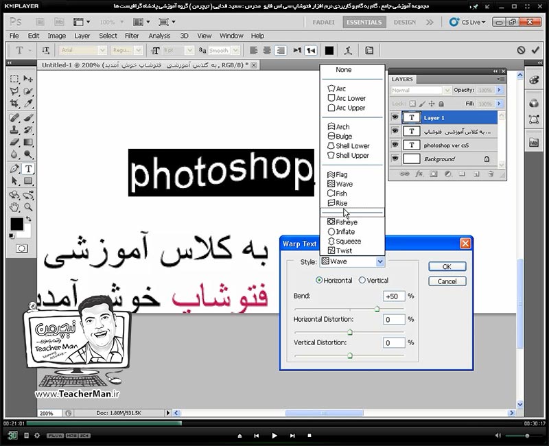 آموزش فتوشاپ سی اس 5  ( Photoshop CS5 ) ویژه طراحی گرافیک و گرافیست ها ( درس هشتم ) &ndash; آشنایی با ابزار نوشتار متنی ( Type Tool ) و توضیح پارامتر ها و تنظیمات آن و انجام تمرین کلاسی طراحی کارت ویزیت در فتوشاپ سی اس 5 - مدرس : استاد سعید فدایی ( تیچرمن ) گروه آموزشی پادشاه گرافیست ها-4