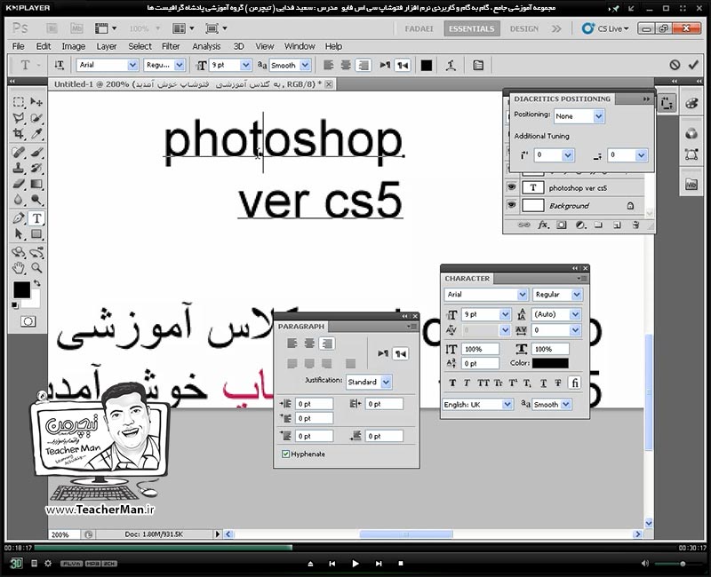 آموزش فتوشاپ سی اس 5  ( Photoshop CS5 ) ویژه طراحی گرافیک و گرافیست ها ( درس هشتم ) &ndash; آشنایی با ابزار نوشتار متنی ( Type Tool ) و توضیح پارامتر ها و تنظیمات آن و انجام تمرین کلاسی طراحی کارت ویزیت در فتوشاپ سی اس 5 - مدرس : استاد سعید فدایی ( تیچرمن ) گروه آموزشی پادشاه گرافیست ها-5
