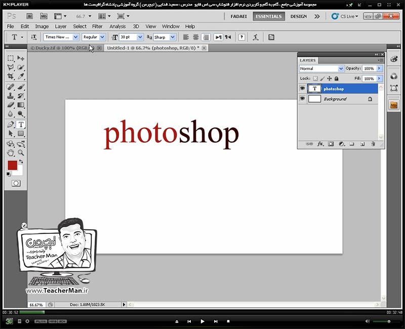 آموزش فتوشاپ سی اس 5  ( Photoshop CS5 ) ویژه طراحی گرافیک و گرافیست ها ( درس نهم ) &ndash; آشنایی با مجموعه فرمان های تغییر در لایه ها از قبیل تغییر اندازه ، تغییر زاویه چرخش ، مایل یا اریب شدن ، بی نظمی و قاعدگی ، قرینه شدن و ... و انجام تمرین کلاسی - مدرس : استاد سعید فدایی ( تیچرمن ) گروه آموزشی پادشاه گرافیست ها-1