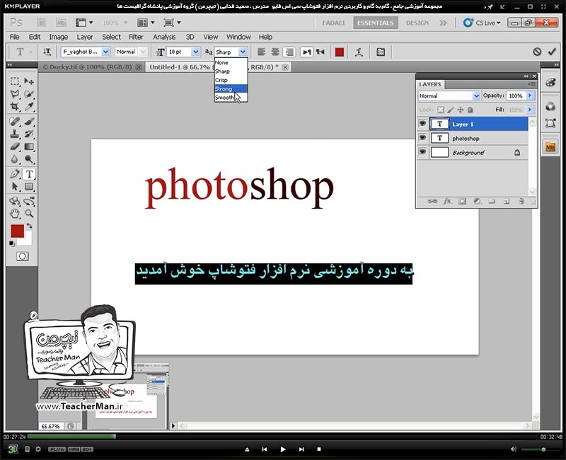 آموزش فتوشاپ سی اس 5  ( Photoshop CS5 ) ویژه طراحی گرافیک و گرافیست ها ( درس نهم ) &ndash; آشنایی با مجموعه فرمان های تغییر در لایه ها از قبیل تغییر اندازه ، تغییر زاویه چرخش ، مایل یا اریب شدن ، بی نظمی و قاعدگی ، قرینه شدن و ... و انجام تمرین کلاسی - مدرس : استاد سعید فدایی ( تیچرمن ) گروه آموزشی پادشاه گرافیست ها-2