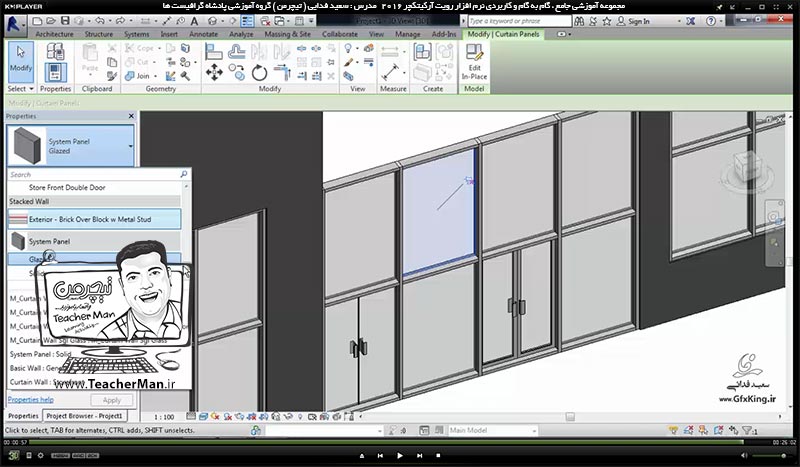 آموزش رویت آرکیتکچر 2016 ( Revit Architecture 2016 ) ( رویت آرشیتکت 2016 ) ( درس دهم ) &ndash; معرفی فرمان های درج درب ( Door ) و پنجره ( Window ) و معرفی پارامتر و تنظیمات آنها در رویت آرکیتکچر 2016 ( Revit Architecture 2016 ) - مدرس : استاد سعید فدایی ( تیچرمن ) گروه آموزشی پادشاه گرافیست ها-10