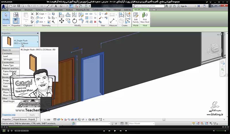 آموزش رویت آرکیتکچر 2016 ( Revit Architecture 2016 ) ( رویت آرشیتکت 2016 ) ( درس دهم ) &ndash; معرفی فرمان های درج درب ( Door ) و پنجره ( Window ) و معرفی پارامتر و تنظیمات آنها در رویت آرکیتکچر 2016 ( Revit Architecture 2016 ) - مدرس : استاد سعید فدایی ( تیچرمن ) گروه آموزشی پادشاه گرافیست ها-3
