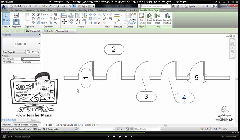 آموزش رویت آرکیتکچر 2016 ( Revit Architecture 2016 ) ( رویت آرشیتکت 2016 ) ( درس دهم ) &ndash; معرفی فرمان های درج درب ( Door ) و پنجره ( Window ) و معرفی پارامتر و تنظیمات آنها در رویت آرکیتکچر 2016 ( Revit Architecture 2016 ) - مدرس : استاد سعید فدایی ( تیچرمن ) گروه آموزشی پادشاه گرافیست ها-5