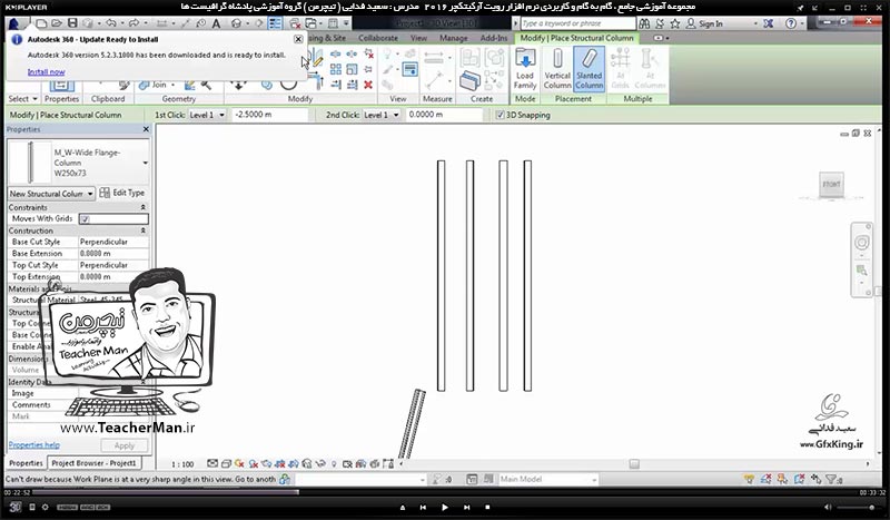 آموزش رویت آرکیتکچر 2016 ( Revit Architecture 2016 ) ( رویت آرشیتکت 2016 ) ( درس یازدهم ) &ndash; معرفی فرمان درج ستون معماری ( Architectural Column ) و ستون سازه ای ( Structural Column ) و تنظیمات و پارامتر های آنها در برنامه رویت آرکیتکچر 2016 - مدرس : استاد سعید فدایی ( تیچرمن ) گروه آموزشی پادشاه گرافیست ها -3