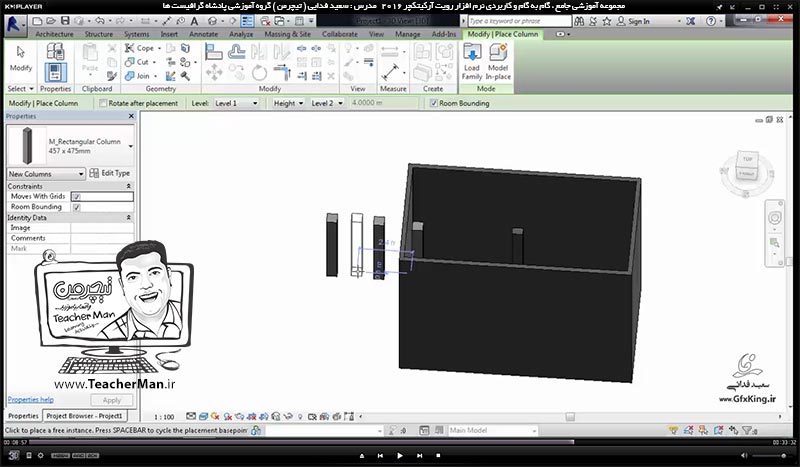 آموزش رویت آرکیتکچر 2016 ( Revit Architecture 2016 ) ( رویت آرشیتکت 2016 ) ( درس یازدهم ) &ndash; معرفی فرمان درج ستون معماری ( Architectural Column ) و ستون سازه ای ( Structural Column ) و تنظیمات و پارامتر های آنها در برنامه رویت آرکیتکچر 2016 - مدرس : استاد سعید فدایی ( تیچرمن ) گروه آموزشی پادشاه گرافیست ها -7