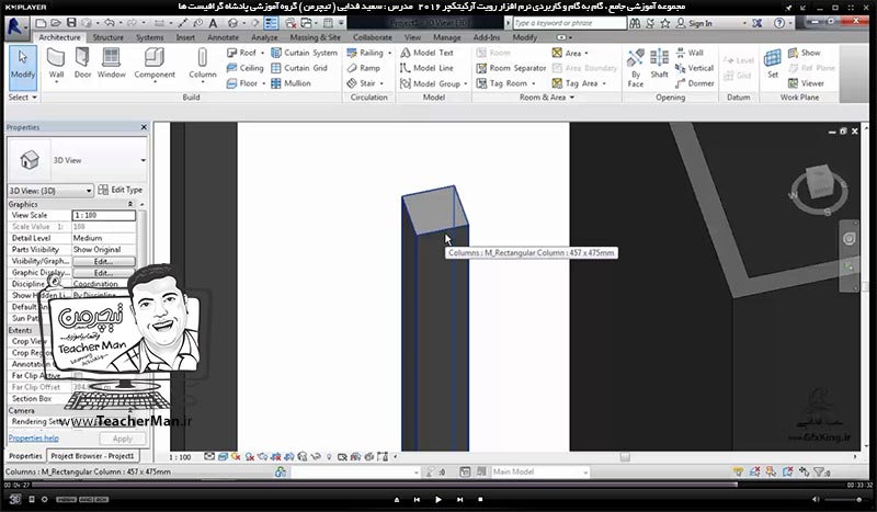 آموزش رویت آرکیتکچر 2016 ( Revit Architecture 2016 ) ( رویت آرشیتکت 2016 ) ( درس یازدهم ) &ndash; معرفی فرمان درج ستون معماری ( Architectural Column ) و ستون سازه ای ( Structural Column ) و تنظیمات و پارامتر های آنها در برنامه رویت آرکیتکچر 2016 - مدرس : استاد سعید فدایی ( تیچرمن ) گروه آموزشی پادشاه گرافیست ها -8