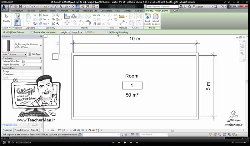 آموزش رویت آرکیتکچر 2016 ( Revit Architecture 2016 ) ( رویت آرشیتکت 2016 ) ( درس یازدهم ) &ndash; معرفی فرمان درج ستون معماری ( Architectural Column ) و ستون سازه ای ( Structural Column ) و تنظیمات و پارامتر های آنها در برنامه رویت آرکیتکچر 2016 - مدرس : استاد سعید فدایی ( تیچرمن ) گروه آموزشی پادشاه گرافیست ها -9
