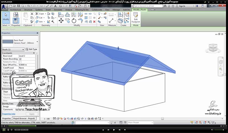 آموزش رویت آرکیتکچر 2016 ( Revit Architecture 2016 ) ( رویت آرشیتکت 2016 ) ( درس سیزدهم ) &ndash; آشنایی با روش ایجاد سقف شیبدار و شیشه ای و معرفی پارامتر ها و تنظیمات آن - مدرس : استاد سعید فدایی ( تیچرمن ) گروه آموزشی پادشاه گرافیست ها-2
