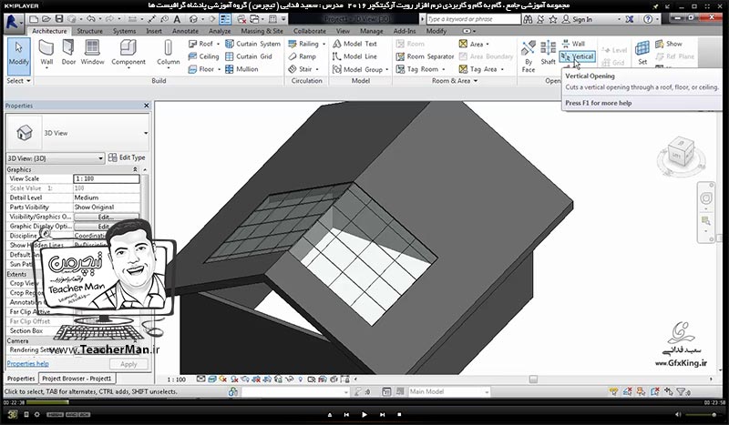 آموزش رویت آرکیتکچر 2016 ( Revit Architecture 2016 ) ( رویت آرشیتکت 2016 ) ( درس چهاردهم ) &ndash; آشنایی با مجموعه فرمان های پنل باز شو ( Opening ) از قبیل ( Vertical ) ، ( Shaft ) ، ( By face ) و ( Dormer ) - مدرس : استاد سعید فدایی ( تیچرمن ) گروه آموزشی پادشاه گرافیست ها-1