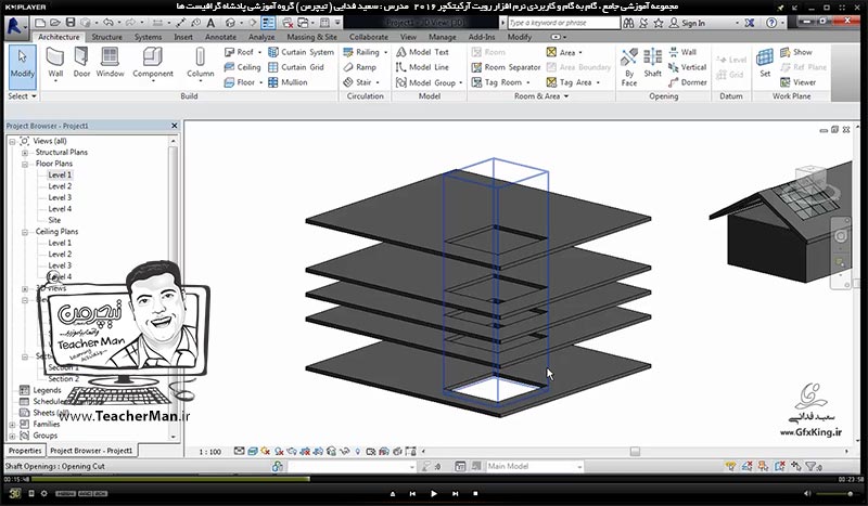 آموزش رویت آرکیتکچر 2016 ( Revit Architecture 2016 ) ( رویت آرشیتکت 2016 ) ( درس چهاردهم ) &ndash; آشنایی با مجموعه فرمان های پنل باز شو ( Opening ) از قبیل ( Vertical ) ، ( Shaft ) ، ( By face ) و ( Dormer ) - مدرس : استاد سعید فدایی ( تیچرمن ) گروه آموزشی پادشاه گرافیست ها-3