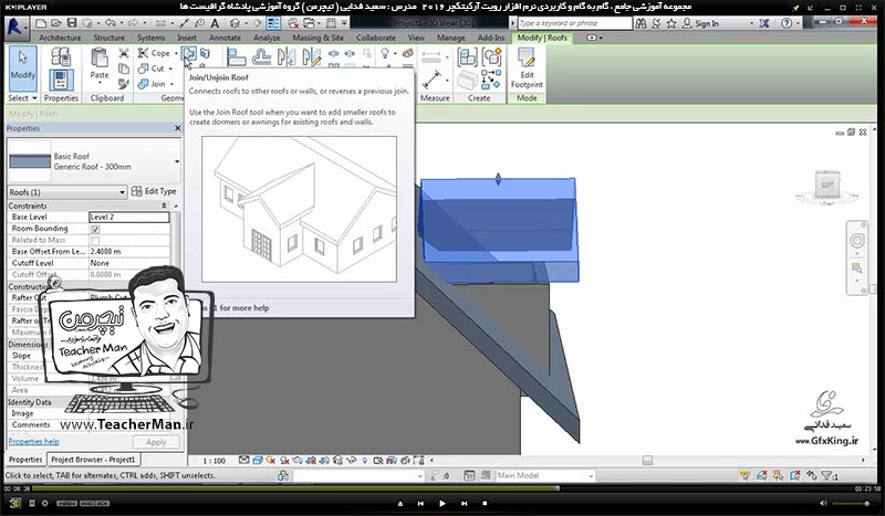 آموزش رویت آرکیتکچر 2016 ( Revit Architecture 2016 ) ( رویت آرشیتکت 2016 ) ( درس چهاردهم ) &ndash; آشنایی با مجموعه فرمان های پنل باز شو ( Opening ) از قبیل ( Vertical ) ، ( Shaft ) ، ( By face ) و ( Dormer ) - مدرس : استاد سعید فدایی ( تیچرمن ) گروه آموزشی پادشاه گرافیست ها-5