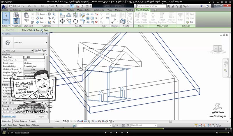 آموزش رویت آرکیتکچر 2016 ( Revit Architecture 2016 ) ( رویت آرشیتکت 2016 ) ( درس چهاردهم ) &ndash; آشنایی با مجموعه فرمان های پنل باز شو ( Opening ) از قبیل ( Vertical ) ، ( Shaft ) ، ( By face ) و ( Dormer ) - مدرس : استاد سعید فدایی ( تیچرمن ) گروه آموزشی پادشاه گرافیست ها-6