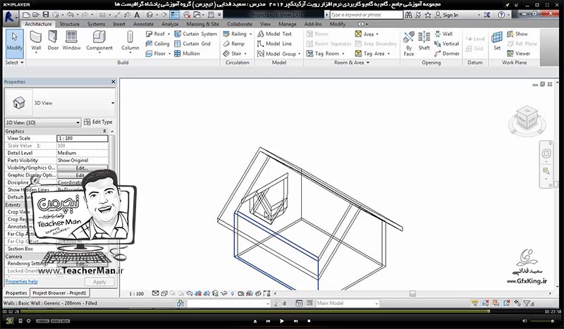 آموزش رویت آرکیتکچر 2016 ( Revit Architecture 2016 ) ( رویت آرشیتکت 2016 ) ( درس چهاردهم ) &ndash; آشنایی با مجموعه فرمان های پنل باز شو ( Opening ) از قبیل ( Vertical ) ، ( Shaft ) ، ( By face ) و ( Dormer ) - مدرس : استاد سعید فدایی ( تیچرمن ) گروه آموزشی پادشاه گرافیست ها-8
