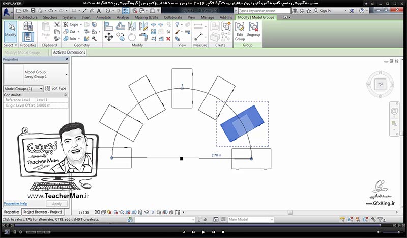 آموزش رویت آرکیتکچر 2016 ( Revit Architecture 2016 ) ( رویت آرشیتکت 2016 ) ( درس پانزدهم ) &ndash; آشنایی با مجموعه فرمان ویرایشی واقع در پنل ( Modify ) از قبیل جابجایی ، چرخش ، تغییر مقیاس ، قرینه سازی ، درز و شکاف ، قفل کردن ، تکثیر ، امتداد ، حذف و ... در رویت آرکیتکچر 2016 - مدرس : استاد سعید فدایی ( تیچرمن ) گروه آموزشی پادشاه گرافیست ها-10