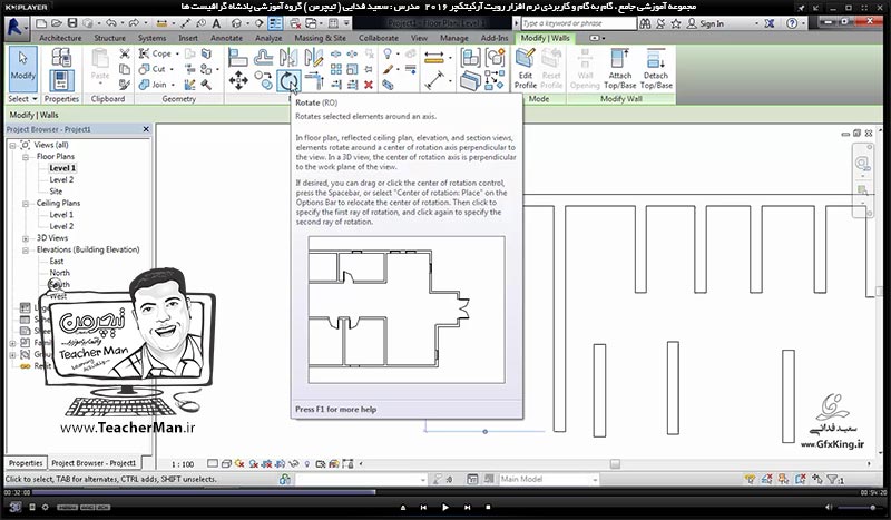 آموزش رویت آرکیتکچر 2016 ( Revit Architecture 2016 ) ( رویت آرشیتکت 2016 ) ( درس پانزدهم ) &ndash; آشنایی با مجموعه فرمان ویرایشی واقع در پنل ( Modify ) از قبیل جابجایی ، چرخش ، تغییر مقیاس ، قرینه سازی ، درز و شکاف ، قفل کردن ، تکثیر ، امتداد ، حذف و ... در رویت آرکیتکچر 2016 - مدرس : استاد سعید فدایی ( تیچرمن ) گروه آموزشی پادشاه گرافیست ها-3