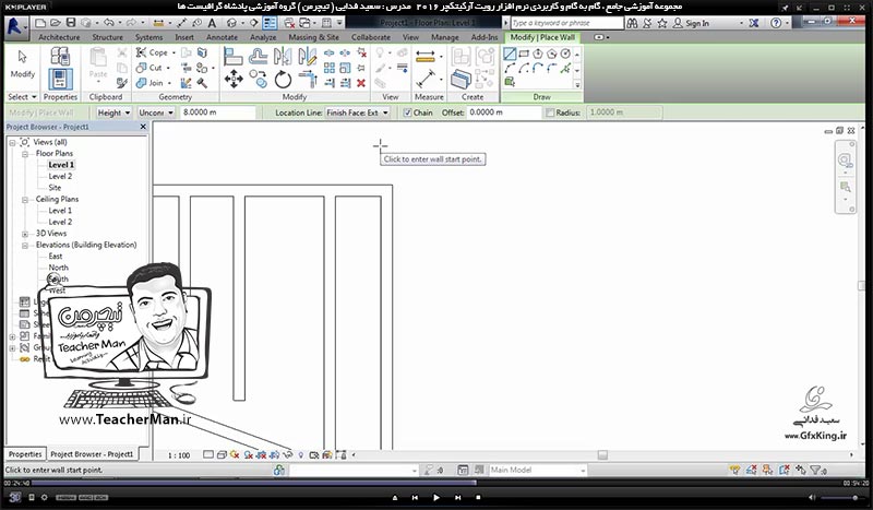 آموزش رویت آرکیتکچر 2016 ( Revit Architecture 2016 ) ( رویت آرشیتکت 2016 ) ( درس پانزدهم ) &ndash; آشنایی با مجموعه فرمان ویرایشی واقع در پنل ( Modify ) از قبیل جابجایی ، چرخش ، تغییر مقیاس ، قرینه سازی ، درز و شکاف ، قفل کردن ، تکثیر ، امتداد ، حذف و ... در رویت آرکیتکچر 2016 - مدرس : استاد سعید فدایی ( تیچرمن ) گروه آموزشی پادشاه گرافیست ها-4