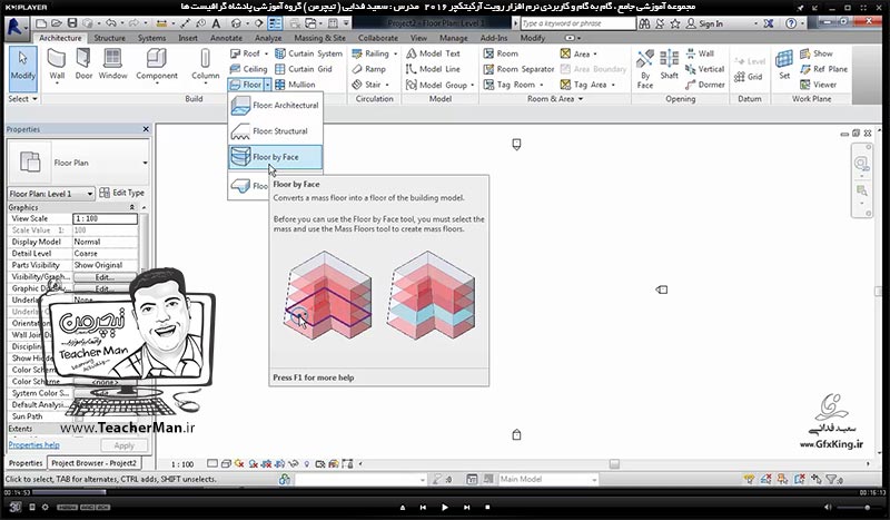 آموزش رویت آرکیتکچر 2016 ( Revit Architecture 2016 ) ( رویت آرشیتکت 2016 ) ( درس شانزدهم ) &ndash; آشنایی با فرمان ترسیم کف معماری ( Floor Architectural ) ، روش ترسیم و معرفی پارامتر های آن در رویت آرشیتکت 2016  - مدرس : استاد سعید فدایی ( تیچرمن ) گروه آموزشی پادشاه گرافیست ها-2