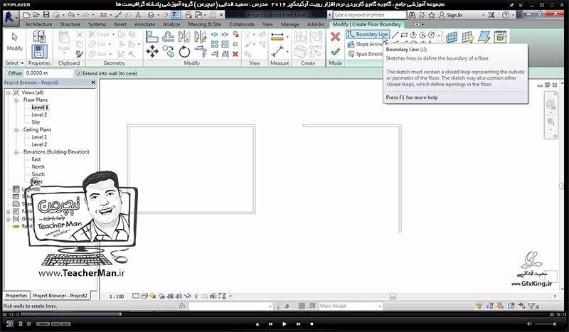 آموزش رویت آرکیتکچر 2016 ( Revit Architecture 2016 ) ( رویت آرشیتکت 2016 ) ( درس شانزدهم ) &ndash; آشنایی با فرمان ترسیم کف معماری ( Floor Architectural ) ، روش ترسیم و معرفی پارامتر های آن در رویت آرشیتکت 2016  - مدرس : استاد سعید فدایی ( تیچرمن ) گروه آموزشی پادشاه گرافیست ها-4