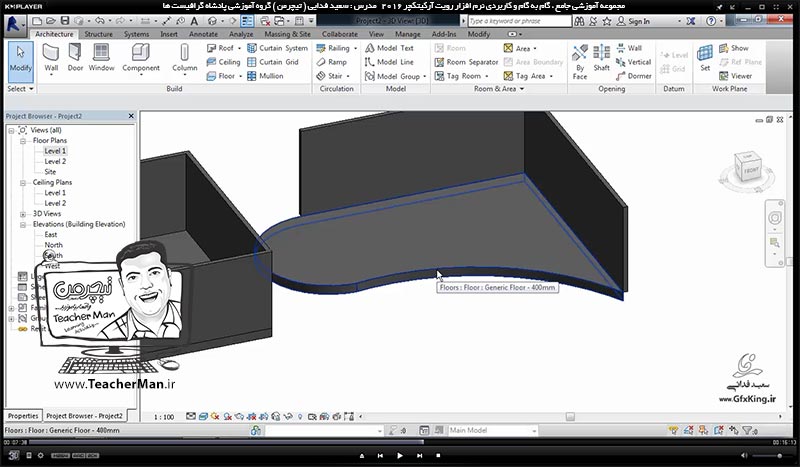 آموزش رویت آرکیتکچر 2016 ( Revit Architecture 2016 ) ( رویت آرشیتکت 2016 ) ( درس شانزدهم ) &ndash; آشنایی با فرمان ترسیم کف معماری ( Floor Architectural ) ، روش ترسیم و معرفی پارامتر های آن در رویت آرشیتکت 2016  - مدرس : استاد سعید فدایی ( تیچرمن ) گروه آموزشی پادشاه گرافیست ها-7