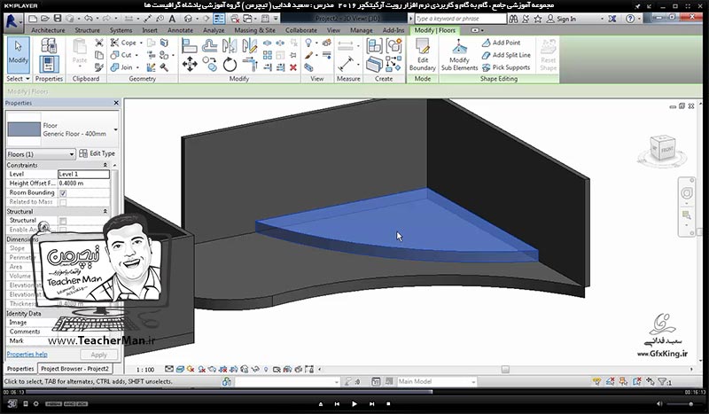 آموزش رویت آرکیتکچر 2016 ( Revit Architecture 2016 ) ( رویت آرشیتکت 2016 ) ( درس شانزدهم ) &ndash; آشنایی با فرمان ترسیم کف معماری ( Floor Architectural ) ، روش ترسیم و معرفی پارامتر های آن در رویت آرشیتکت 2016  - مدرس : استاد سعید فدایی ( تیچرمن ) گروه آموزشی پادشاه گرافیست ها-8