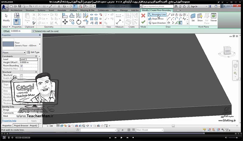 آموزش رویت آرکیتکچر 2016 ( Revit Architecture 2016 ) ( رویت آرشیتکت 2016 ) ( درس شانزدهم ) &ndash; آشنایی با فرمان ترسیم کف معماری ( Floor Architectural ) ، روش ترسیم و معرفی پارامتر های آن در رویت آرشیتکت 2016  - مدرس : استاد سعید فدایی ( تیچرمن ) گروه آموزشی پادشاه گرافیست ها-9