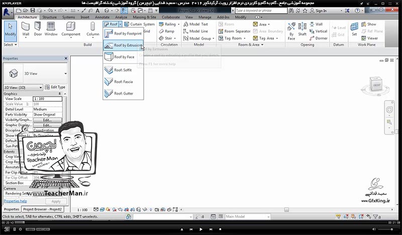 آموزش رویت آرکیتکچر 2016 ( Revit Architecture 2016 ) ( رویت آرشیتکت 2016 ) ( درس هجدهم ) &ndash; آشنایی با فرمان ترسیم سقف کاذب ( Ceiling ) و معرفی پارامتر و تنظیمات آن در برنامه رویت آرکیتکچر 2016 - مدرس : استاد سعید فدایی ( تیچرمن ) گروه آموزشی پادشاه گرافیست ها-1