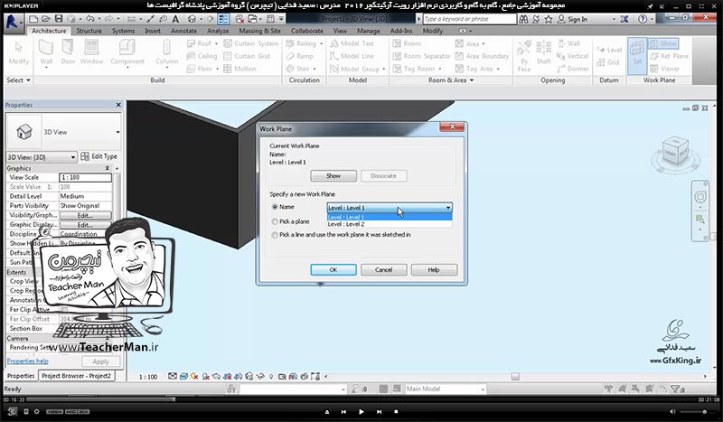 آموزش رویت آرکیتکچر 2016 ( Revit Architecture 2016 ) ( رویت آرشیتکت 2016 ) ( درس هجدهم ) &ndash; آشنایی با فرمان ترسیم سقف کاذب ( Ceiling ) و معرفی پارامتر و تنظیمات آن در برنامه رویت آرکیتکچر 2016 - مدرس : استاد سعید فدایی ( تیچرمن ) گروه آموزشی پادشاه گرافیست ها-3