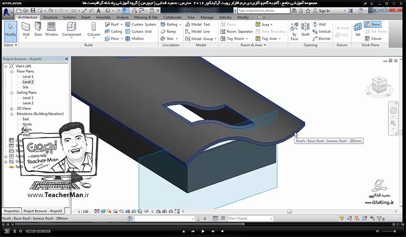 آموزش رویت آرکیتکچر 2016 ( Revit Architecture 2016 ) ( رویت آرشیتکت 2016 ) ( درس هجدهم ) &ndash; آشنایی با فرمان ترسیم سقف کاذب ( Ceiling ) و معرفی پارامتر و تنظیمات آن در برنامه رویت آرکیتکچر 2016 - مدرس : استاد سعید فدایی ( تیچرمن ) گروه آموزشی پادشاه گرافیست ها-7