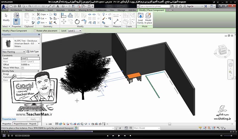 آموزش رویت آرکیتکچر 2016 ( Revit Architecture 2016 ) ( رویت آرشیتکت 2016 ) ( درس نوزدهم ) &ndash; آشنایی با آبجکت ها و موضوعات از قبل آماده ( Component ) ها ، روش لود و دانلود آنها بر روی نقشه در برنامه رویت آرکیتکچر 2016 - مدرس : استاد سعید فدایی ( تیچرمن ) گروه آموزشی پادشاه گرافیست ها-4