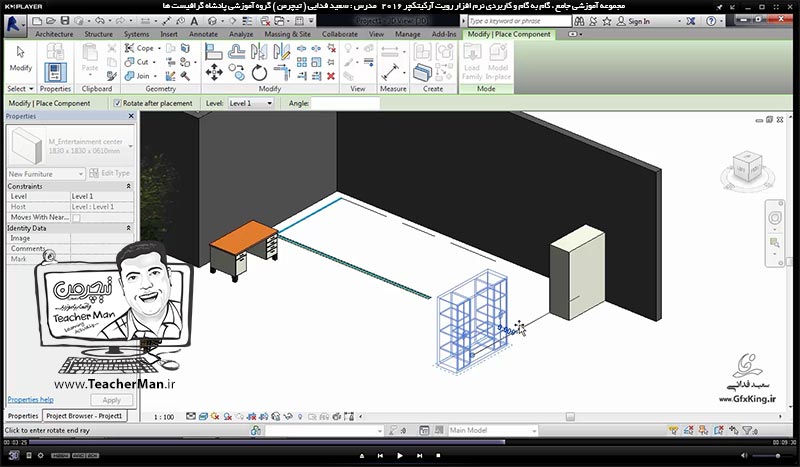 آموزش رویت آرکیتکچر 2016 ( Revit Architecture 2016 ) ( رویت آرشیتکت 2016 ) ( درس نوزدهم ) &ndash; آشنایی با آبجکت ها و موضوعات از قبل آماده ( Component ) ها ، روش لود و دانلود آنها بر روی نقشه در برنامه رویت آرکیتکچر 2016 - مدرس : استاد سعید فدایی ( تیچرمن ) گروه آموزشی پادشاه گرافیست ها-6
