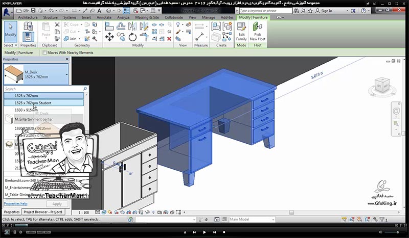 آموزش رویت آرکیتکچر 2016 ( Revit Architecture 2016 ) ( رویت آرشیتکت 2016 ) ( درس بیستم ) &ndash; آشنایی با روش ساخت آبجکت ها و کامپوننت های مورد نظر و معرفی فرمان های برجسته سازی ( Extrusion ) و ( Blend ) در برنامه رویت آرکیتکچر 2016 - مدرس : استاد سعید فدایی ( تیچرمن ) گروه آموزشی پادشاه گرافیست ها-1