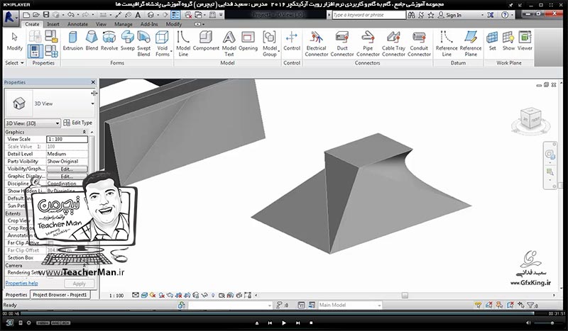 آموزش رویت آرکیتکچر 2016 ( Revit Architecture 2016 ) ( رویت آرشیتکت 2016 ) ( درس بیستم ) &ndash; آشنایی با روش ساخت آبجکت ها و کامپوننت های مورد نظر و معرفی فرمان های برجسته سازی ( Extrusion ) و ( Blend ) در برنامه رویت آرکیتکچر 2016 - مدرس : استاد سعید فدایی ( تیچرمن ) گروه آموزشی پادشاه گرافیست ها-10