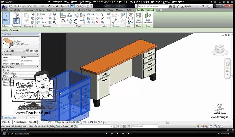 آموزش رویت آرکیتکچر 2016 ( Revit Architecture 2016 ) ( رویت آرشیتکت 2016 ) ( درس بیستم ) &ndash; آشنایی با روش ساخت آبجکت ها و کامپوننت های مورد نظر و معرفی فرمان های برجسته سازی ( Extrusion ) و ( Blend ) در برنامه رویت آرکیتکچر 2016 - مدرس : استاد سعید فدایی ( تیچرمن ) گروه آموزشی پادشاه گرافیست ها-2