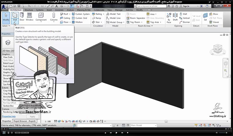 آموزش رویت آرکیتکچر 2016 ( Revit Architecture 2016 ) ( رویت آرشیتکت 2016 ) ( درس بیستم ) &ndash; آشنایی با روش ساخت آبجکت ها و کامپوننت های مورد نظر و معرفی فرمان های برجسته سازی ( Extrusion ) و ( Blend ) در برنامه رویت آرکیتکچر 2016 - مدرس : استاد سعید فدایی ( تیچرمن ) گروه آموزشی پادشاه گرافیست ها-3
