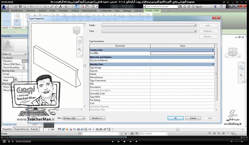 آموزش رویت آرکیتکچر 2016 ( Revit Architecture 2016 ) ( رویت آرشیتکت 2016 ) ( درس بیستم ) &ndash; آشنایی با روش ساخت آبجکت ها و کامپوننت های مورد نظر و معرفی فرمان های برجسته سازی ( Extrusion ) و ( Blend ) در برنامه رویت آرکیتکچر 2016 - مدرس : استاد سعید فدایی ( تیچرمن ) گروه آموزشی پادشاه گرافیست ها-5