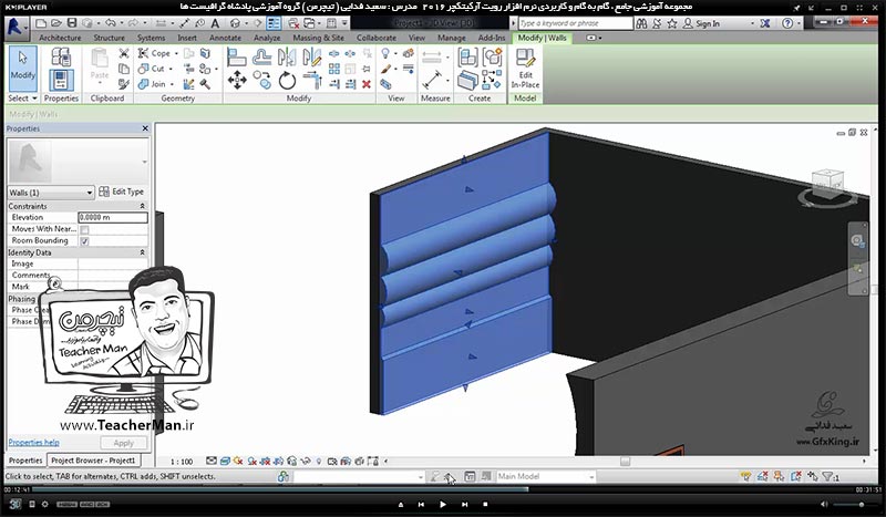 آموزش رویت آرکیتکچر 2016 ( Revit Architecture 2016 ) ( رویت آرشیتکت 2016 ) ( درس بیستم ) &ndash; آشنایی با روش ساخت آبجکت ها و کامپوننت های مورد نظر و معرفی فرمان های برجسته سازی ( Extrusion ) و ( Blend ) در برنامه رویت آرکیتکچر 2016 - مدرس : استاد سعید فدایی ( تیچرمن ) گروه آموزشی پادشاه گرافیست ها-6