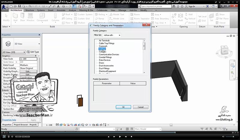 آموزش رویت آرکیتکچر 2016 ( Revit Architecture 2016 ) ( رویت آرشیتکت 2016 ) ( درس بیستم ) &ndash; آشنایی با روش ساخت آبجکت ها و کامپوننت های مورد نظر و معرفی فرمان های برجسته سازی ( Extrusion ) و ( Blend ) در برنامه رویت آرکیتکچر 2016 - مدرس : استاد سعید فدایی ( تیچرمن ) گروه آموزشی پادشاه گرافیست ها-8