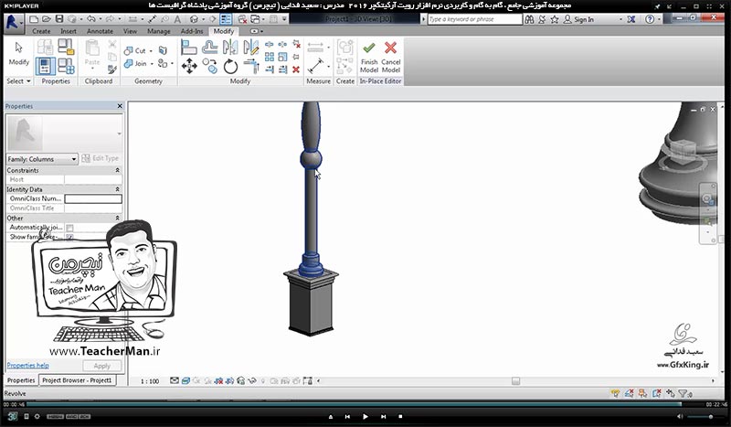آموزش رویت آرکیتکچر 2016 ( Revit Architecture 2016 ) ( رویت آرشیتکت 2016 ) ( درس بیست و یکم ) - آشنایی با روش ساخت آبجکت ها و کامپوننت های مورد نظر و معرفی فرمان های چرخه تراشی در برنامه رویت آرکیتکچر 2016 - مدرس : استاد سعید فدایی ( تیچرمن ) گروه آموزشی پادشاه گرافیست ها-10