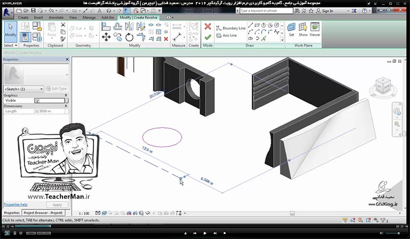 آموزش رویت آرکیتکچر 2016 ( Revit Architecture 2016 ) ( رویت آرشیتکت 2016 ) ( درس بیست و یکم ) - آشنایی با روش ساخت آبجکت ها و کامپوننت های مورد نظر و معرفی فرمان های چرخه تراشی در برنامه رویت آرکیتکچر 2016 - مدرس : استاد سعید فدایی ( تیچرمن ) گروه آموزشی پادشاه گرافیست ها-2