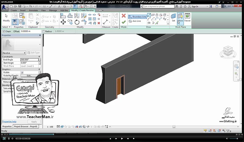 آموزش رویت آرکیتکچر 2016 ( Revit Architecture 2016 ) ( رویت آرشیتکت 2016 ) ( درس بیست و یکم ) - آشنایی با روش ساخت آبجکت ها و کامپوننت های مورد نظر و معرفی فرمان های چرخه تراشی در برنامه رویت آرکیتکچر 2016 - مدرس : استاد سعید فدایی ( تیچرمن ) گروه آموزشی پادشاه گرافیست ها-3
