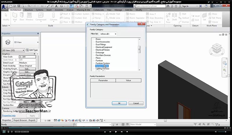 آموزش رویت آرکیتکچر 2016 ( Revit Architecture 2016 ) ( رویت آرشیتکت 2016 ) ( درس بیست و یکم ) - آشنایی با روش ساخت آبجکت ها و کامپوننت های مورد نظر و معرفی فرمان های چرخه تراشی در برنامه رویت آرکیتکچر 2016 - مدرس : استاد سعید فدایی ( تیچرمن ) گروه آموزشی پادشاه گرافیست ها-4