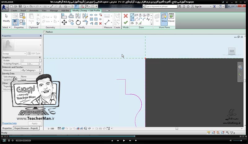 آموزش رویت آرکیتکچر 2016 ( Revit Architecture 2016 ) ( رویت آرشیتکت 2016 ) ( درس بیست و یکم ) - آشنایی با روش ساخت آبجکت ها و کامپوننت های مورد نظر و معرفی فرمان های چرخه تراشی در برنامه رویت آرکیتکچر 2016 - مدرس : استاد سعید فدایی ( تیچرمن ) گروه آموزشی پادشاه گرافیست ها-5